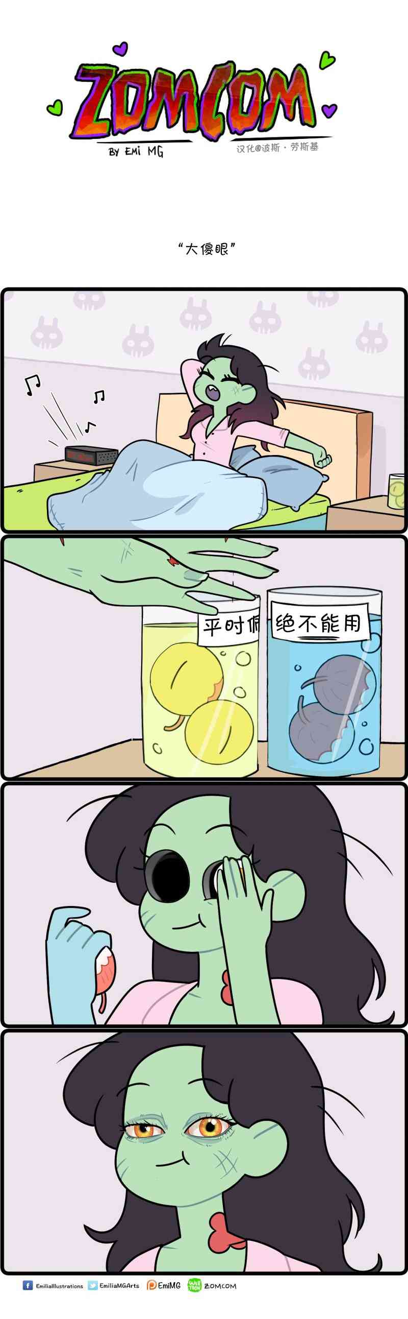 喪屍darling - 32話 - 1