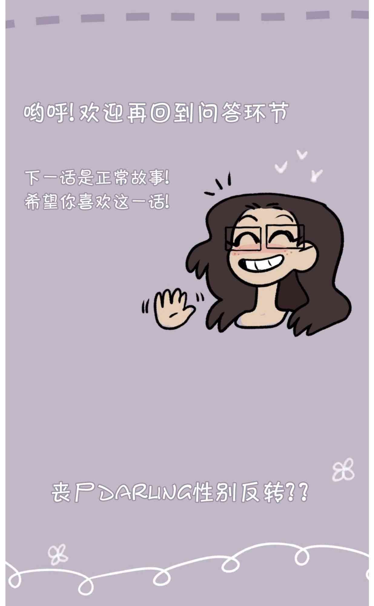 喪屍darling - 59話 - 1