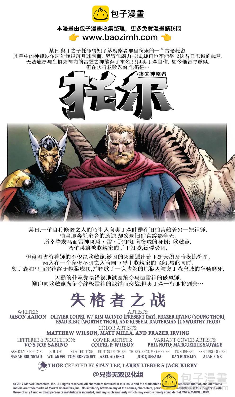 喪失神格者：托爾 - 第04卷 - 2