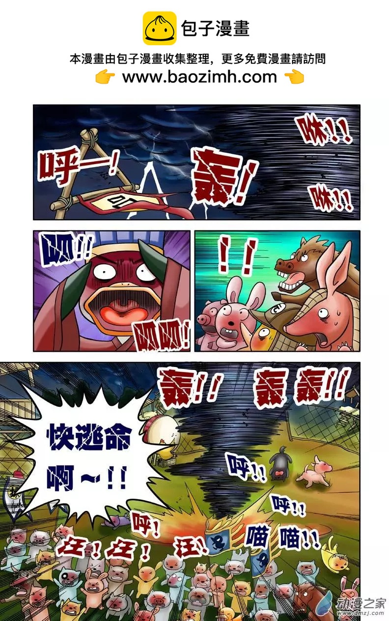 三國農莊 - 第14回 - 2