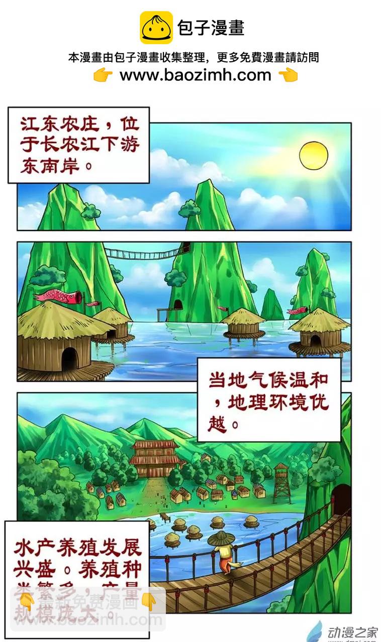 三國農莊 - 第18回 - 2