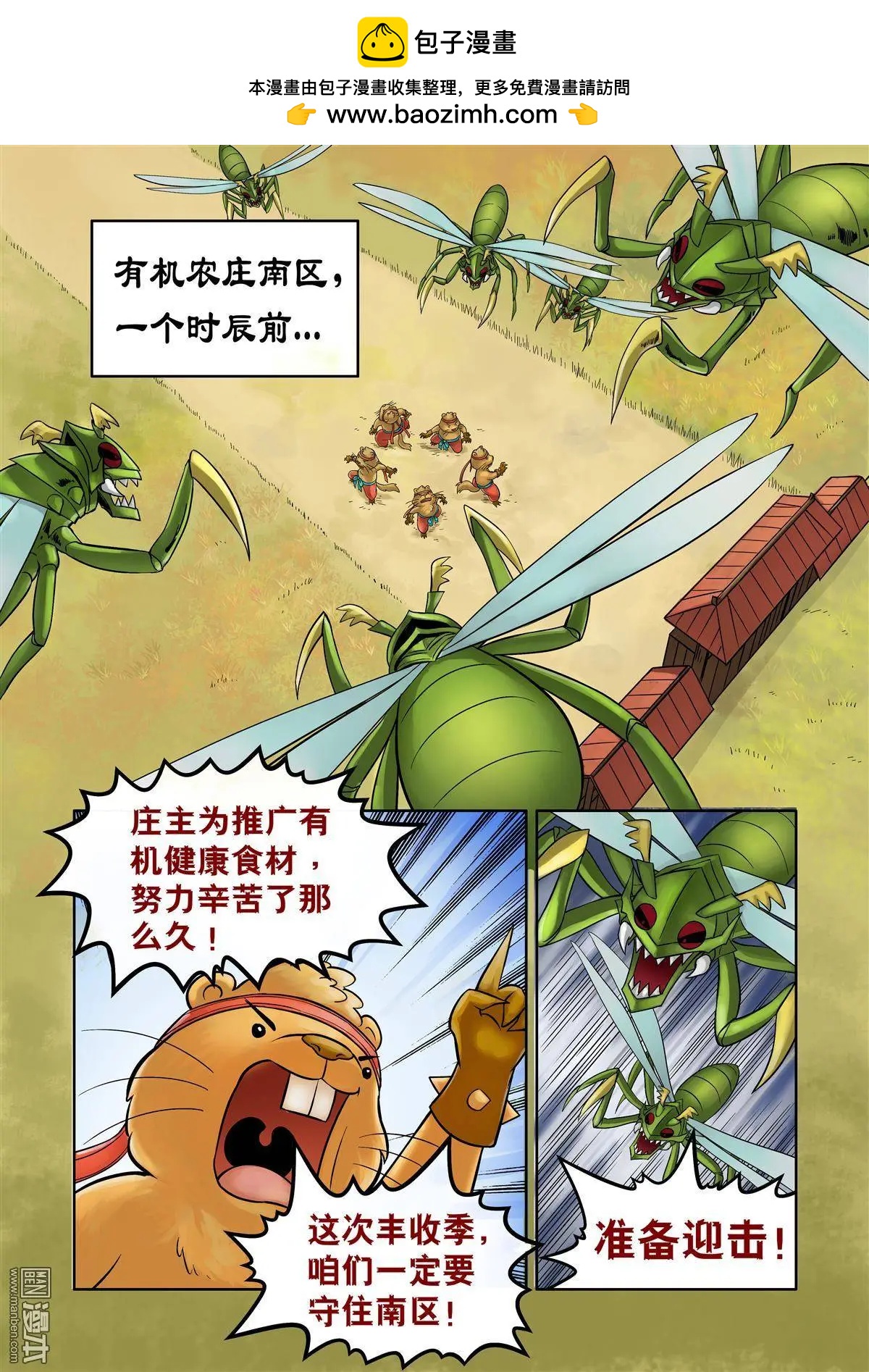 三國農莊 - 第46回 - 2