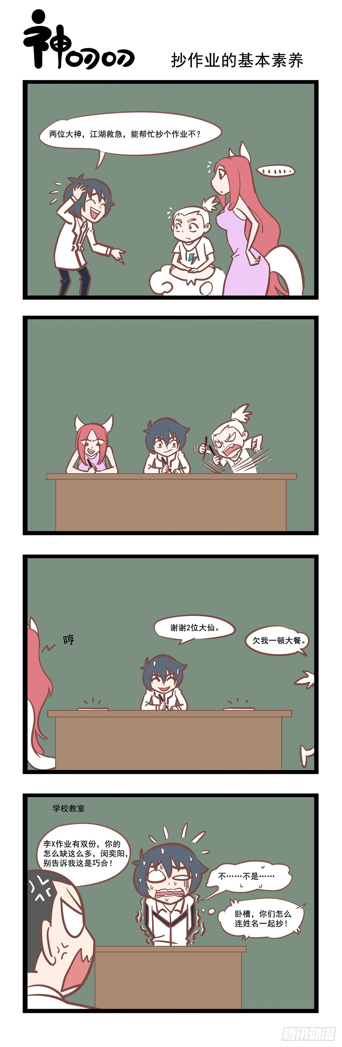 三魂紀 - 第46話 抄作業的基本素養 - 1