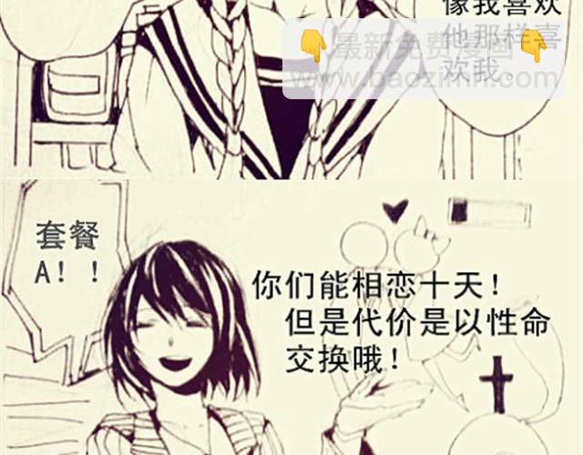 三千世界 - 自私鬼的戀愛 - 3
