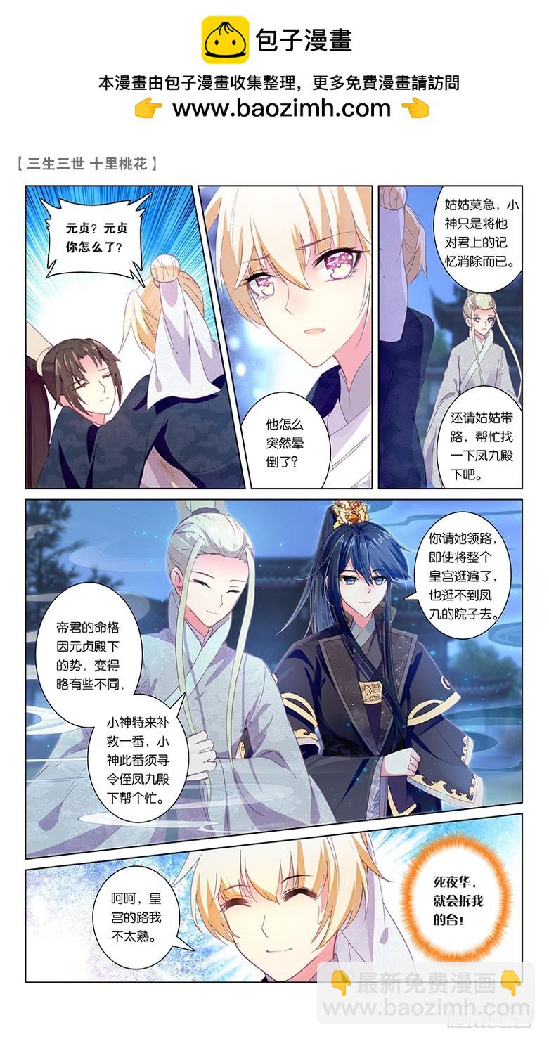 三生三世 十里桃花 - 60 天命情劫（下） - 2