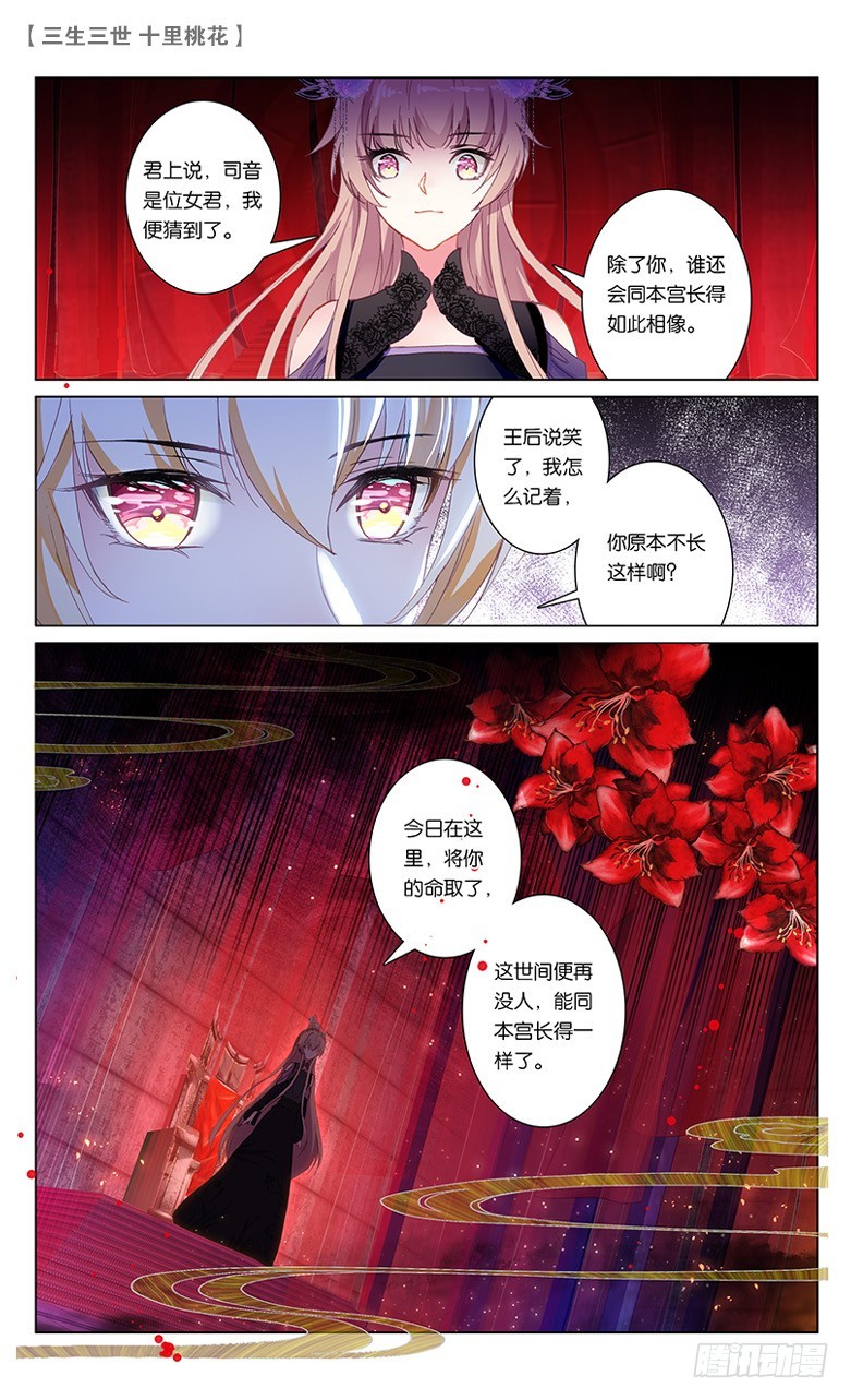 三生三世 十里桃花 - 62 請君入甕（中） - 1