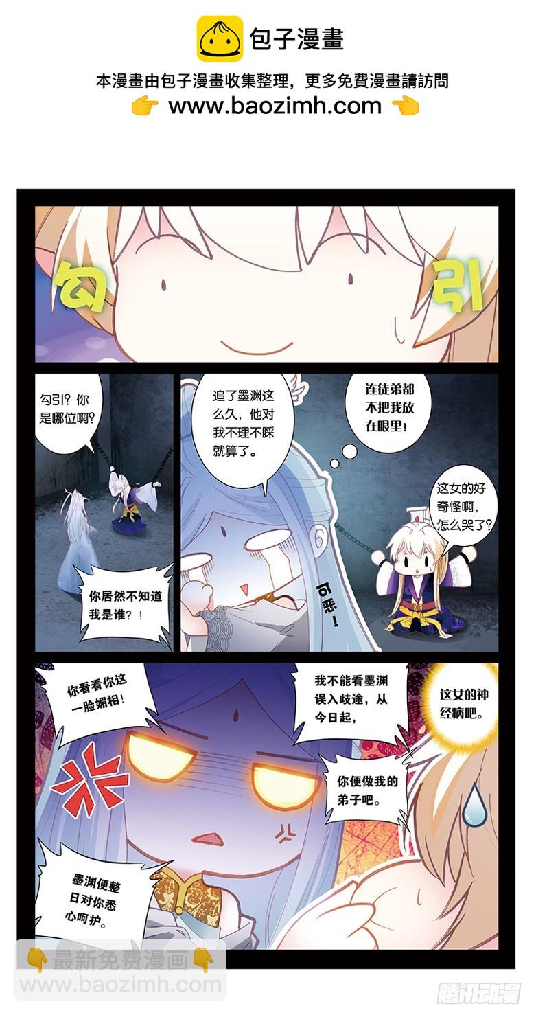 三生三世 十里桃花 - 70 墨淵當年（上） - 2