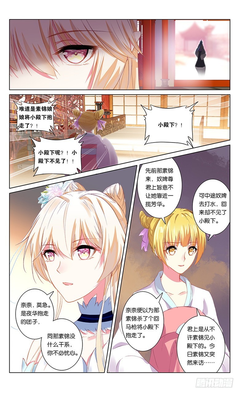 三生三世 十里桃花 - 78 桃李豔事（下） - 1