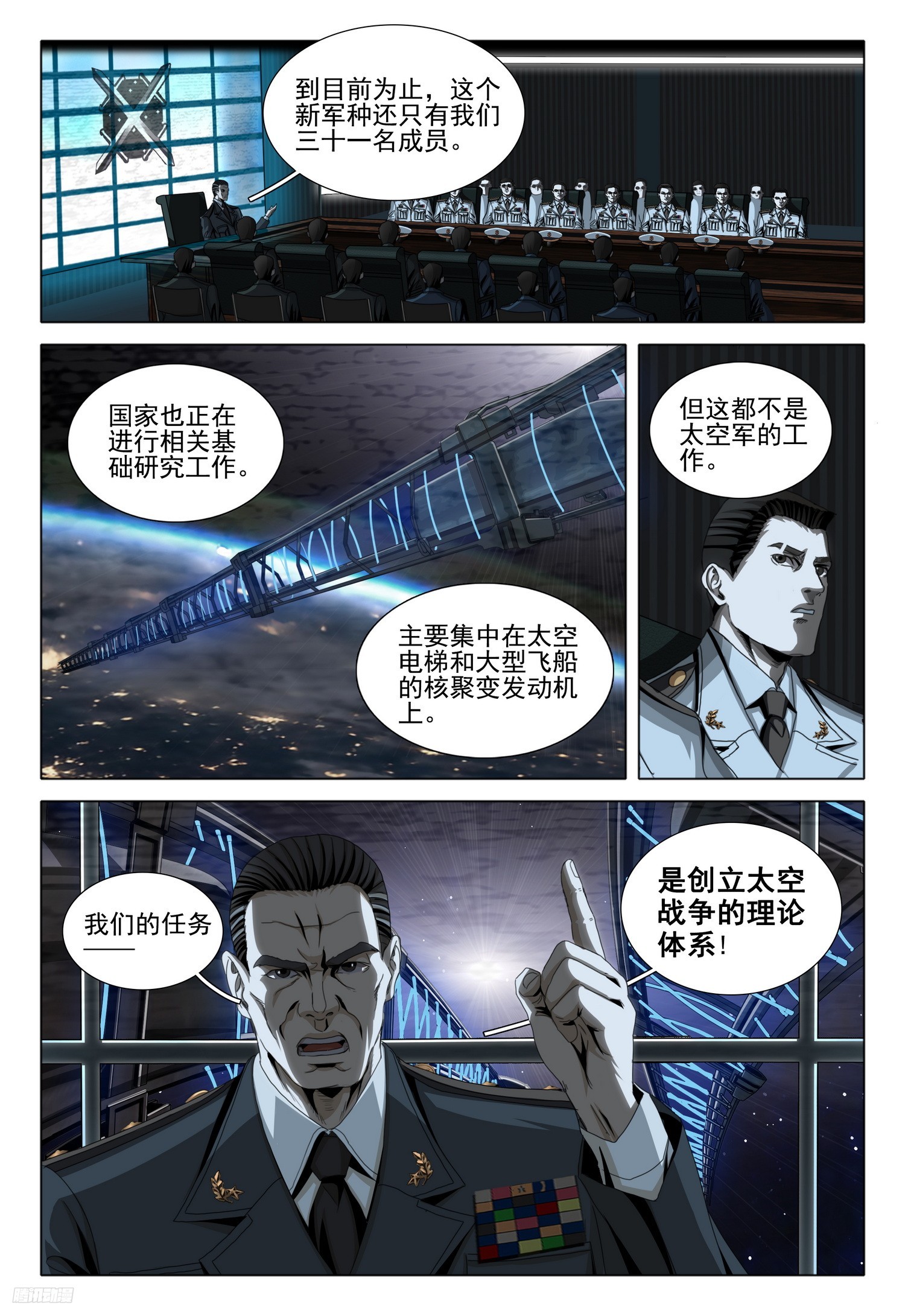 三體 - 第二部 第九話 上 - 1