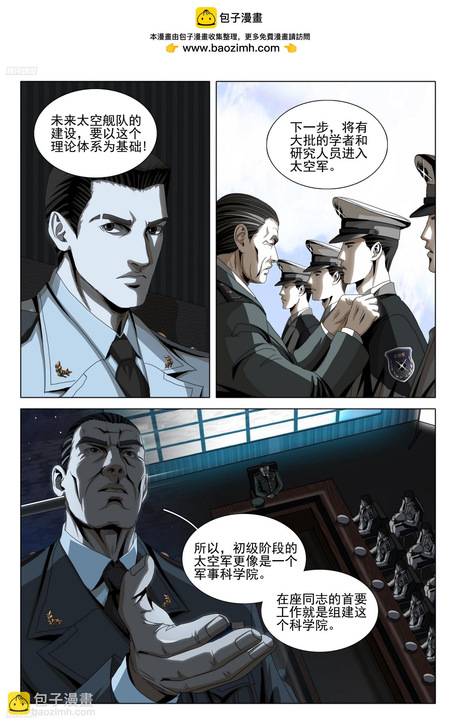 三體 - 第二部 第九話 上 - 2