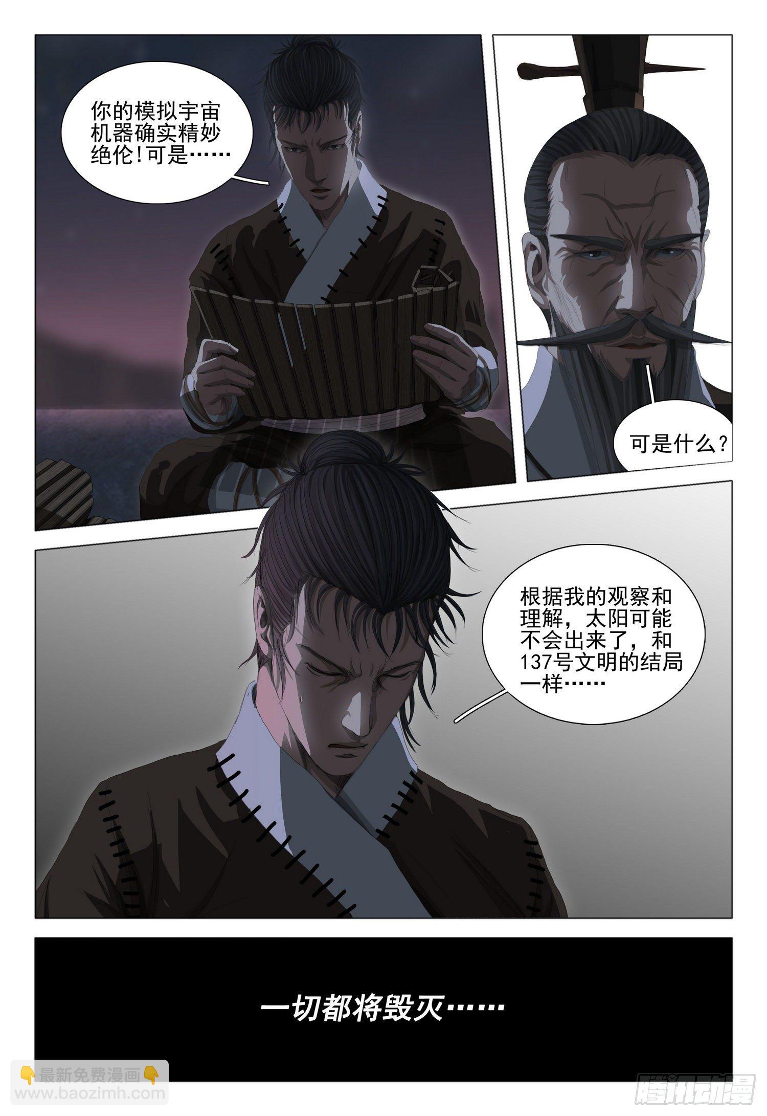 三體 - 第二十話 下 - 2