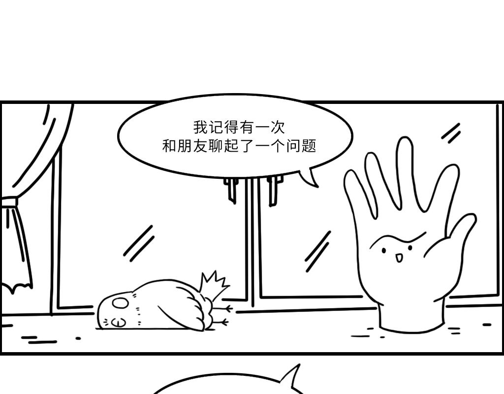 三文與小白 - 第十六話 - 1