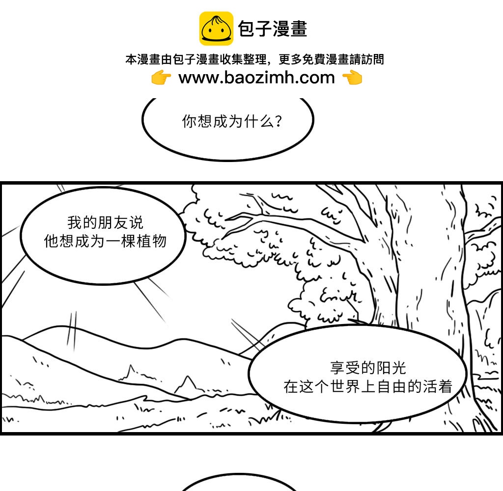三文與小白 - 第十六話 - 2