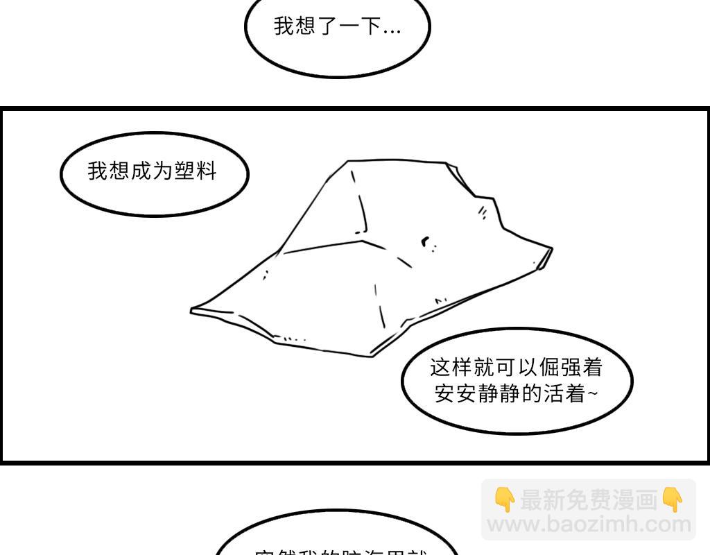 三文與小白 - 第十六話 - 3