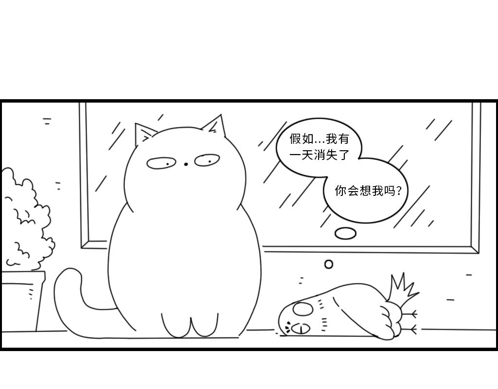 三文與小白 - 第二十話 - 1