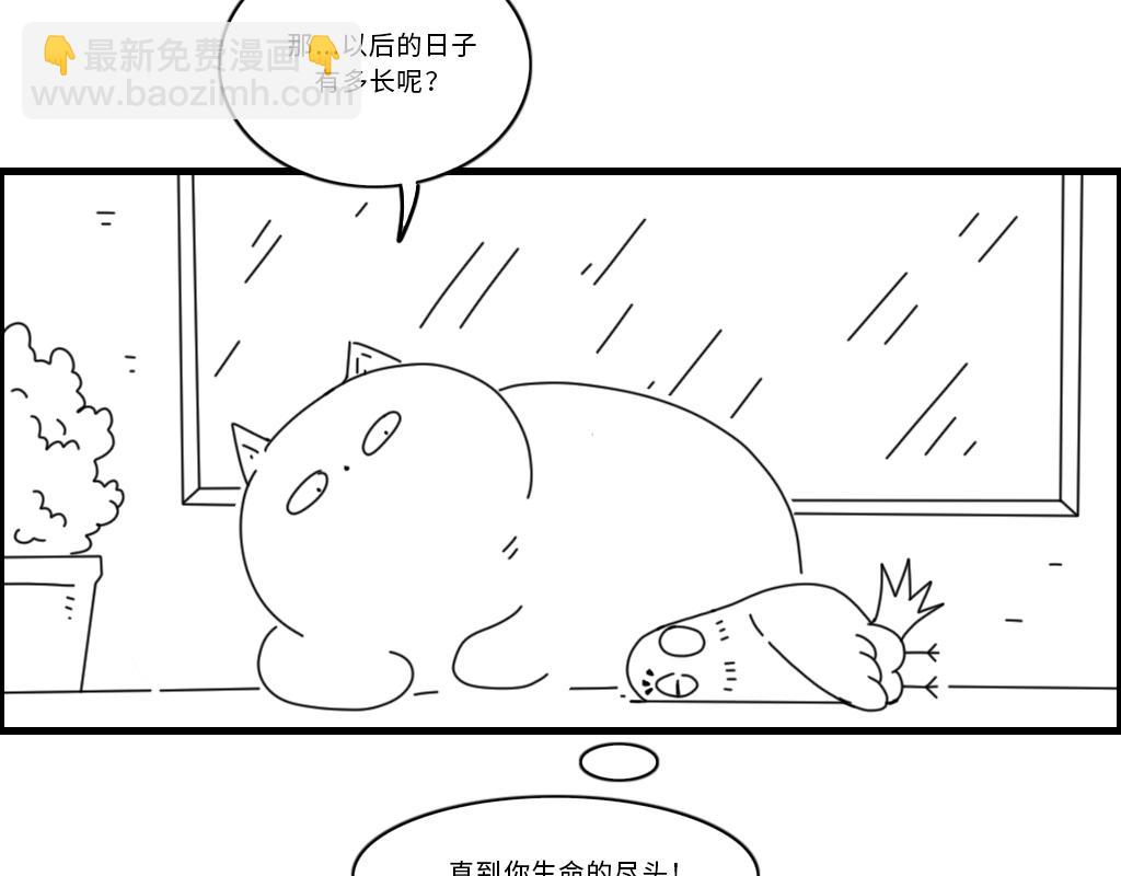 三文與小白 - 第二十話 - 3