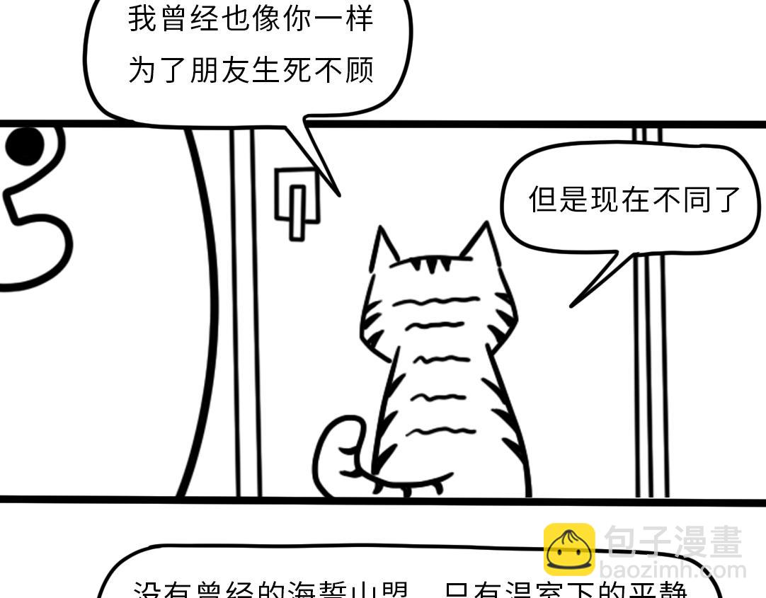 三文與小白 - 第四話 - 3