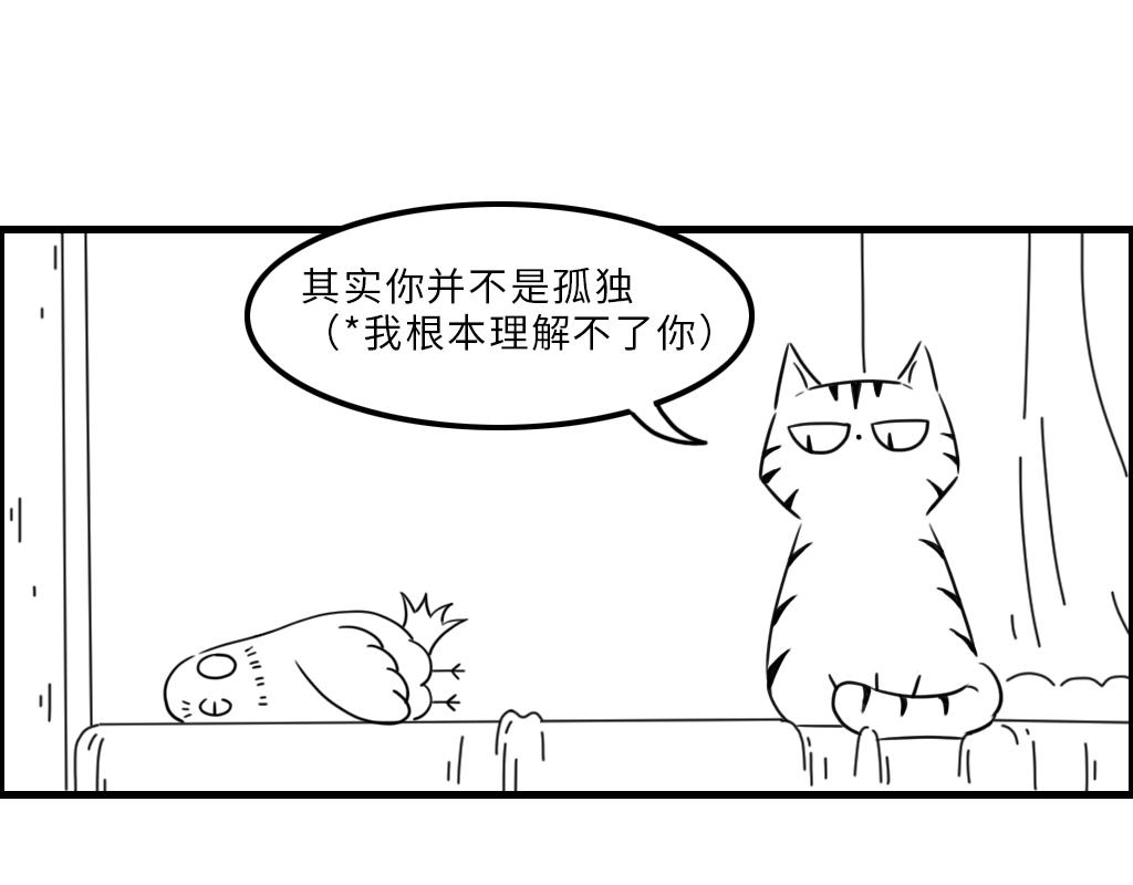 三文與小白 - 第八話 - 1