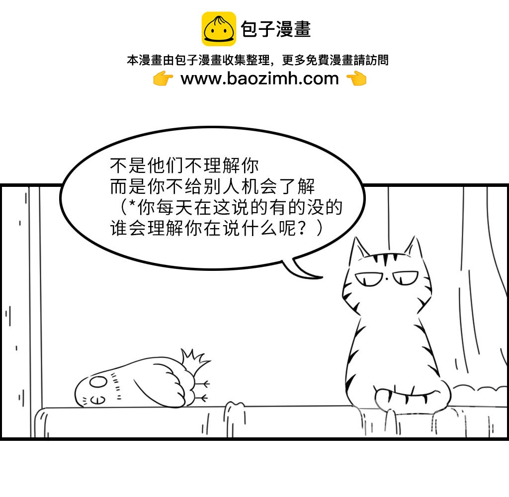 三文與小白 - 第八話 - 2