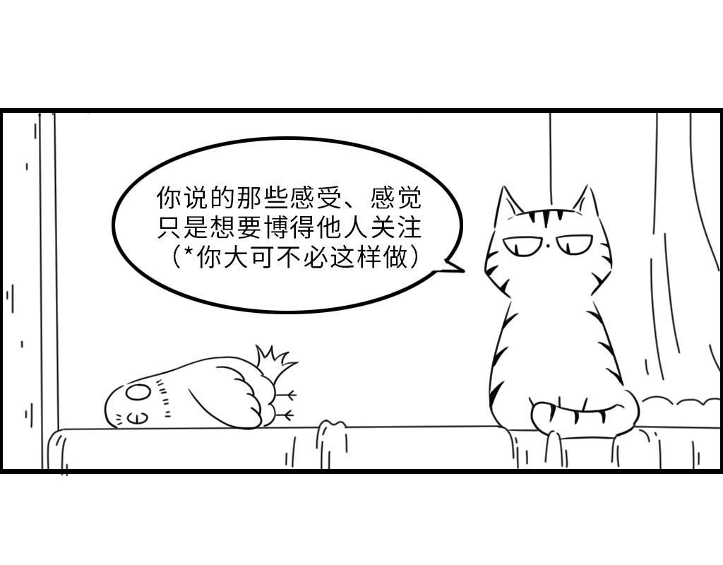 三文與小白 - 第八話 - 3