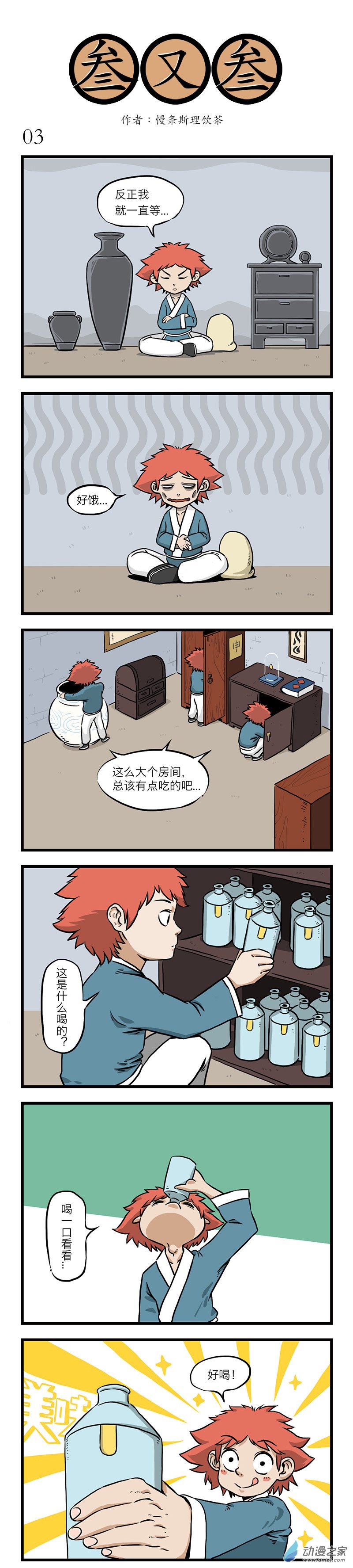 三又三 - 3-4話 - 1