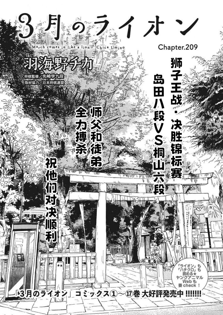 三月的獅子 - 第209話 - 1