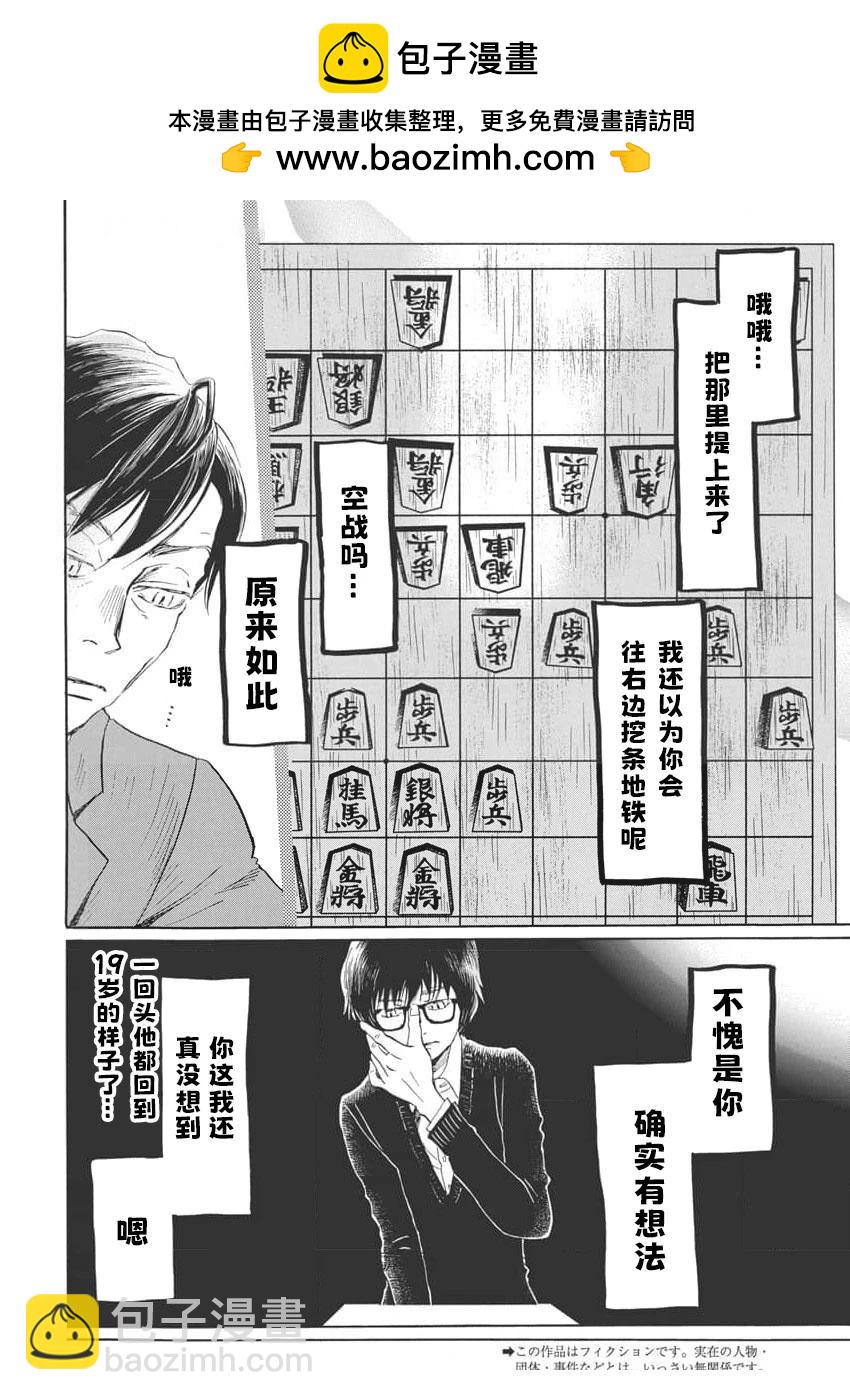 三月的獅子 - 第209話 - 2