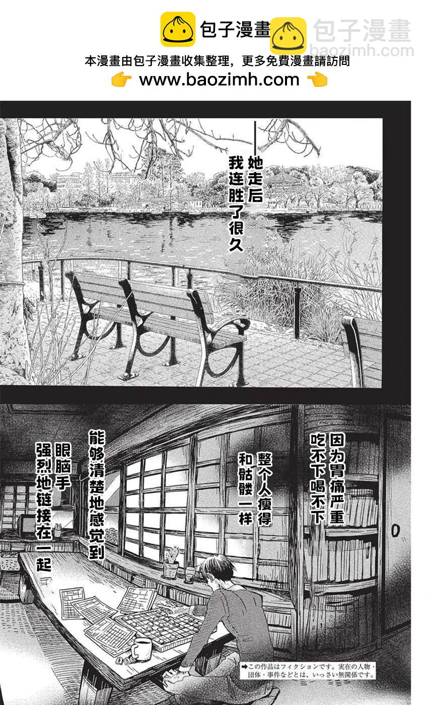 三月的獅子 - 第213話 - 2