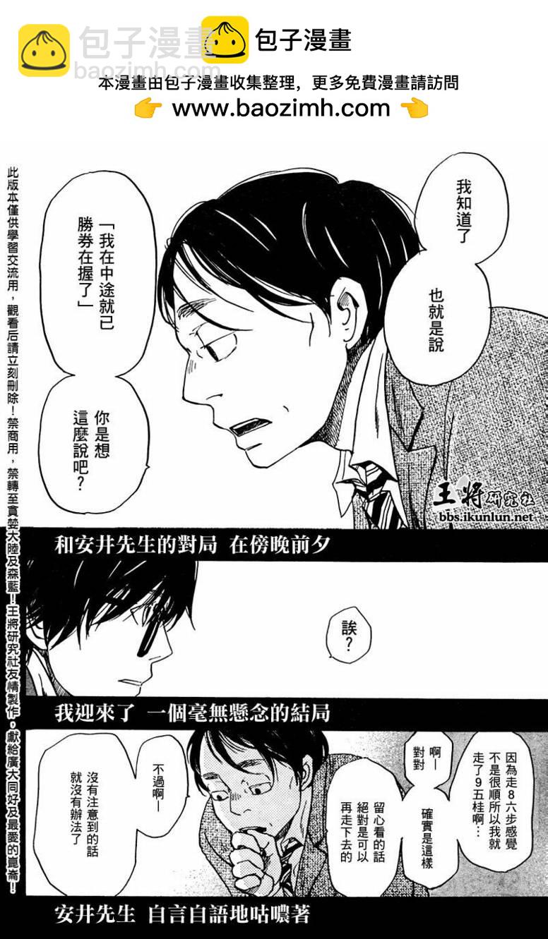 三月的獅子 - 第21話 - 2
