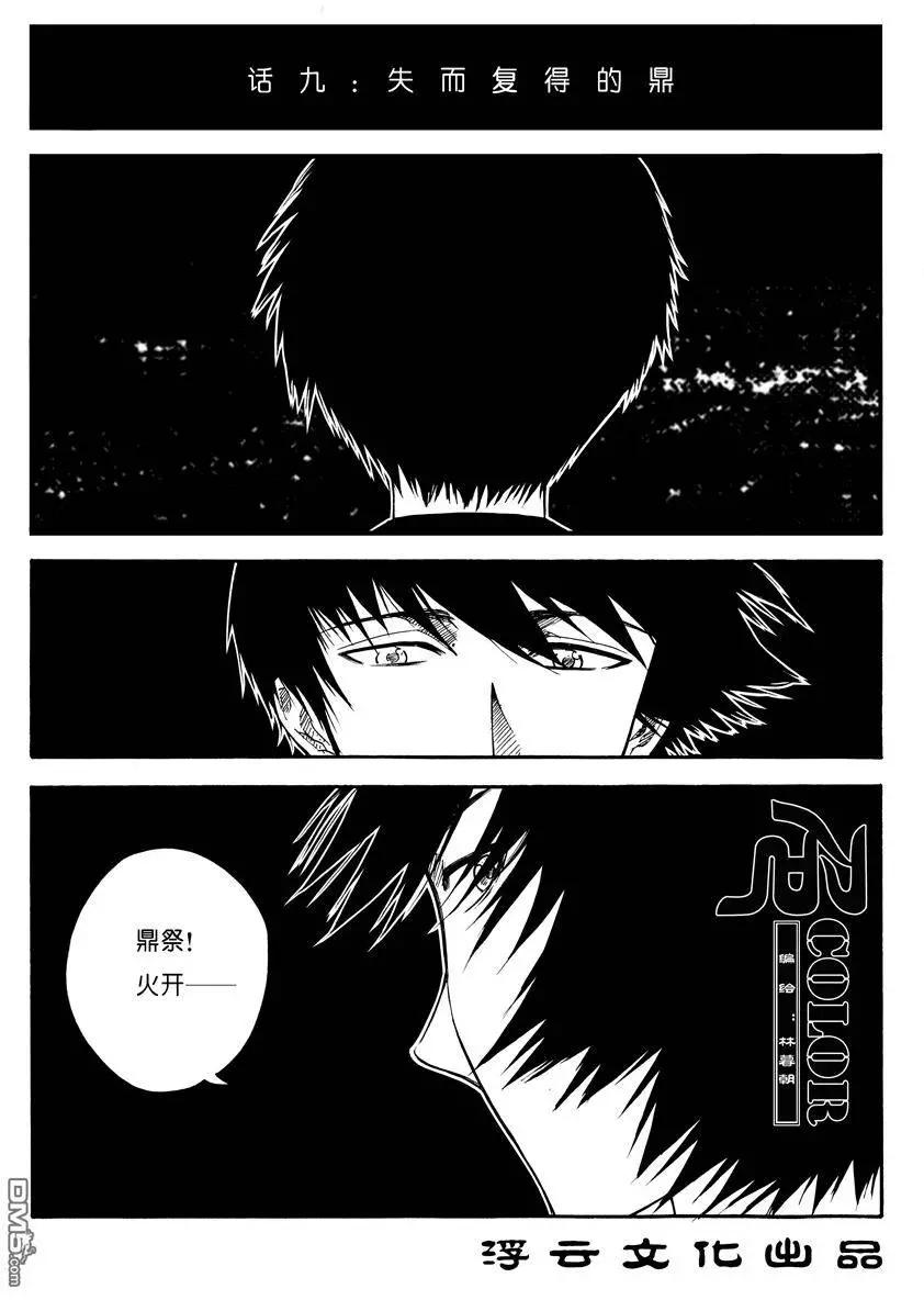 色-COLOUR - 第12回 失而復得的鼎 - 1