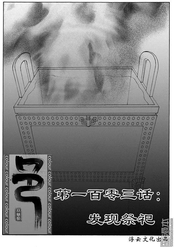 色-COLOUR - 第130回 發現祭祀 - 1