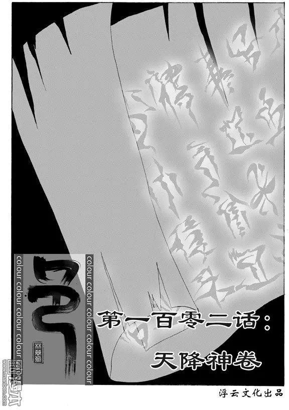 色-COLOUR - 第132回 天降神卷 - 1