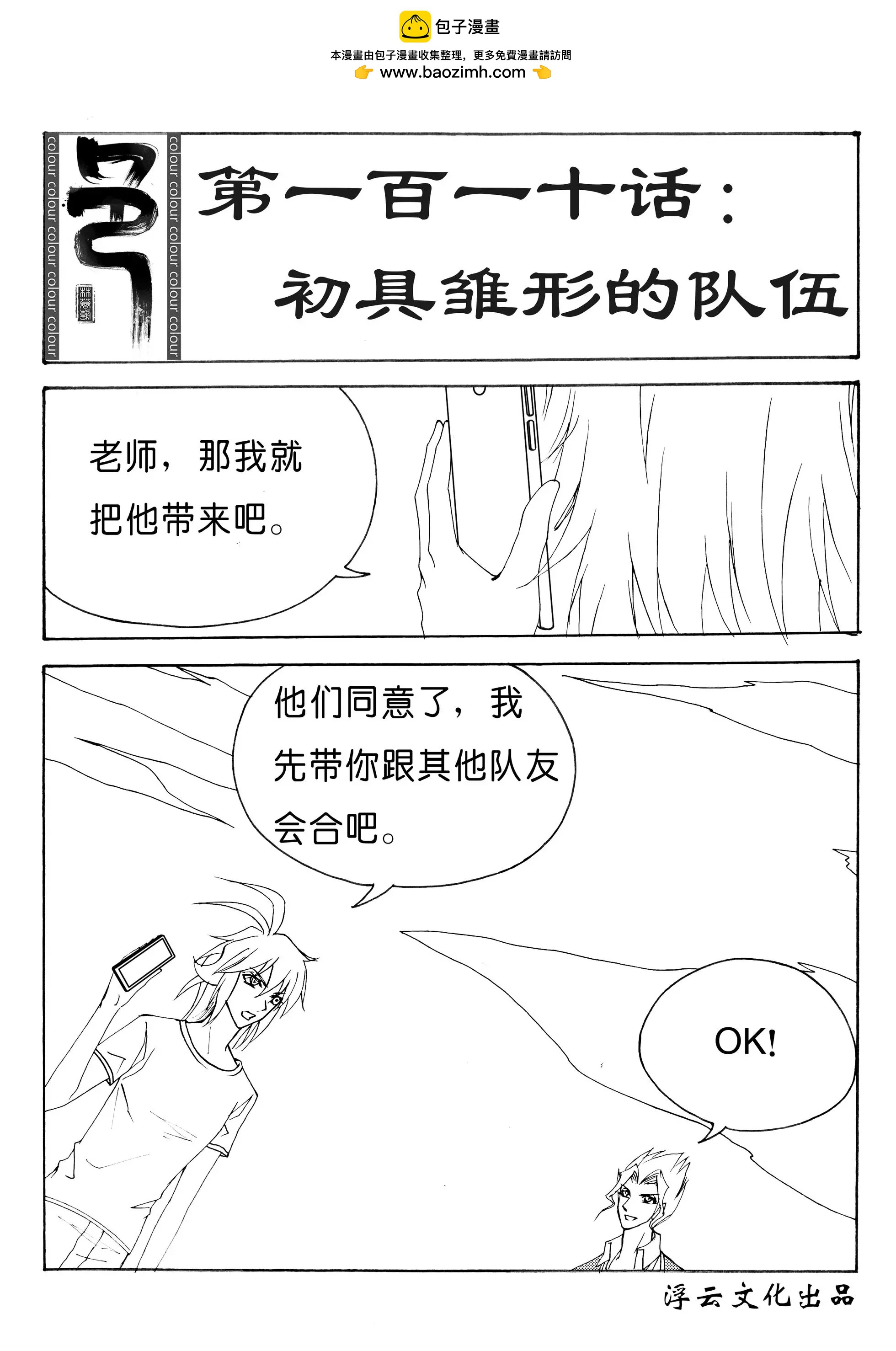 色-COLOUR - 第140回 初具雛形的隊伍 - 2