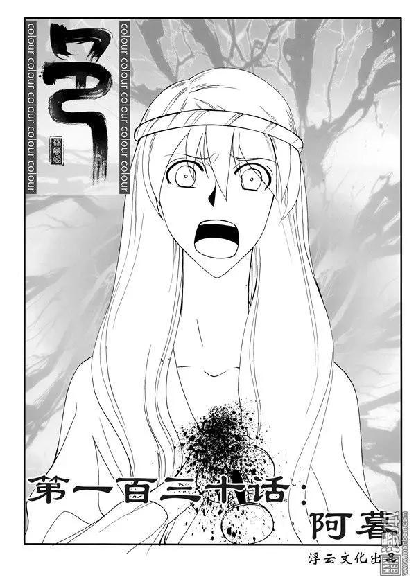 色-COLOUR - 第160回 阿暮 - 1