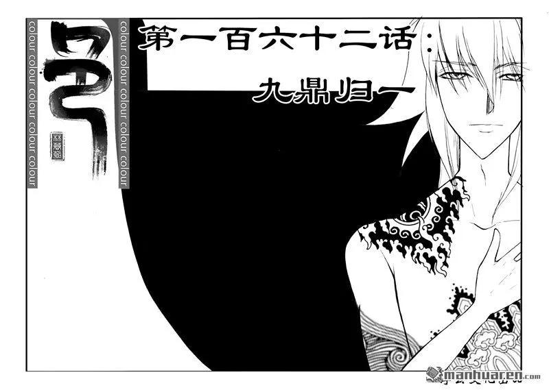 色-COLOUR - 第193回 九鼎歸一 - 1
