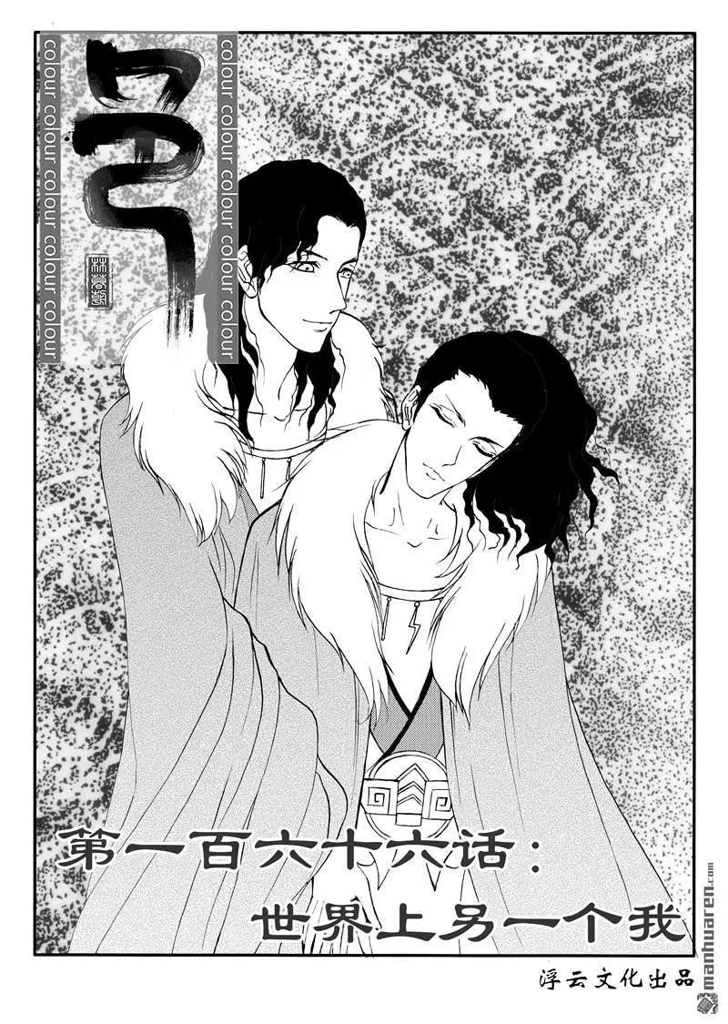 色-COLOUR - 第197回 世界上另一個我 - 1