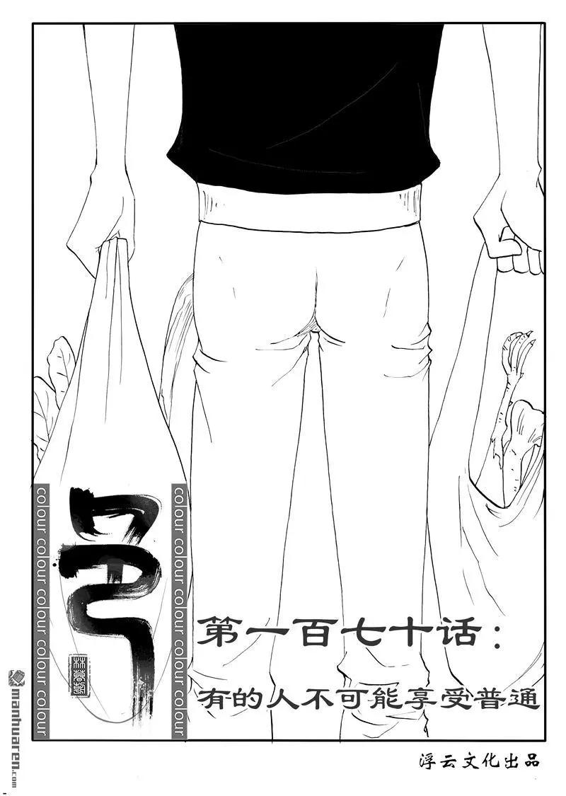 色-COLOUR - 第201回 有的人不可能享受普通 - 1