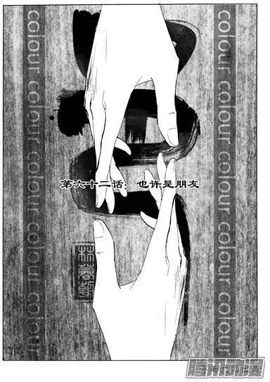 色-COLOUR - 第92話也許是朋友 - 1