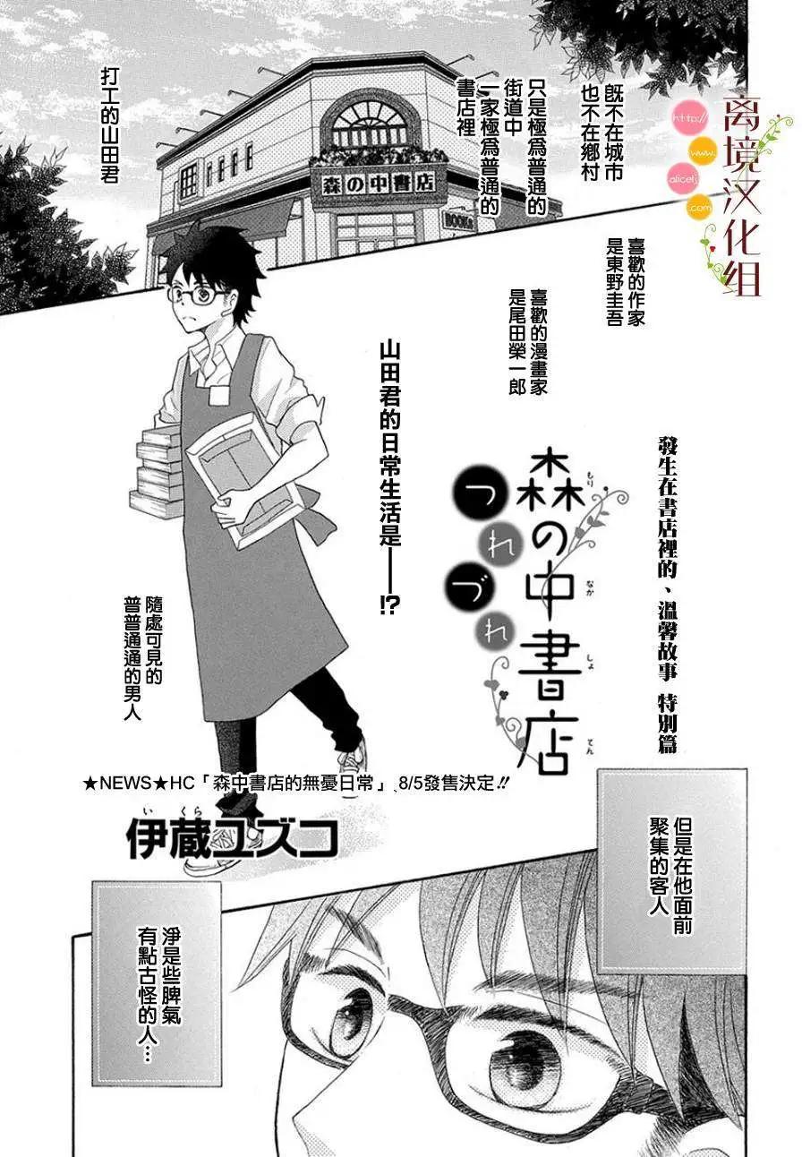 森中書店的無憂日常 - 第08回 - 1