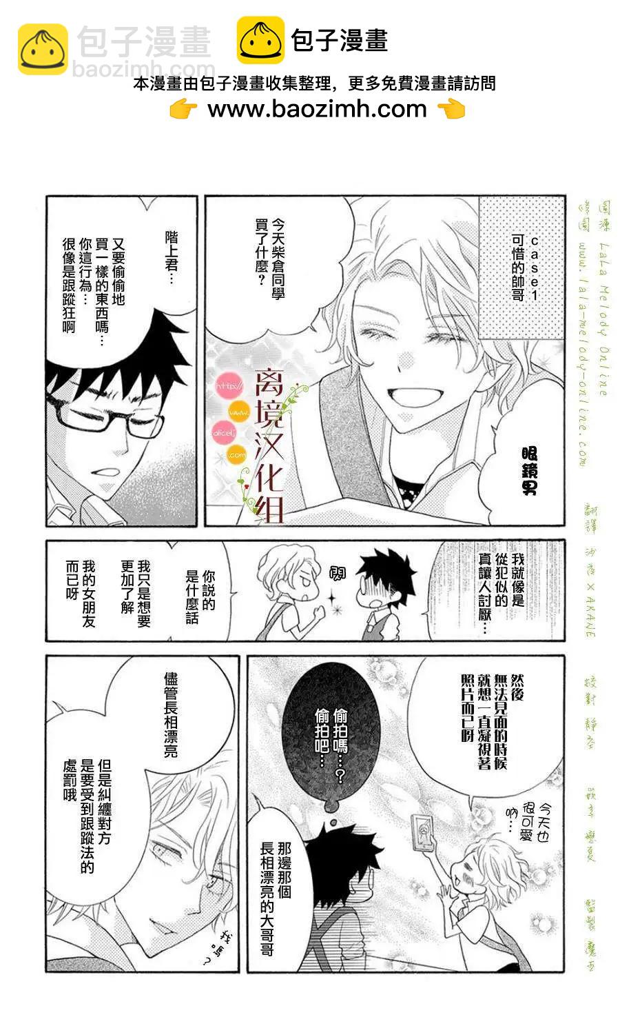 森中書店的無憂日常 - 第08回 - 2