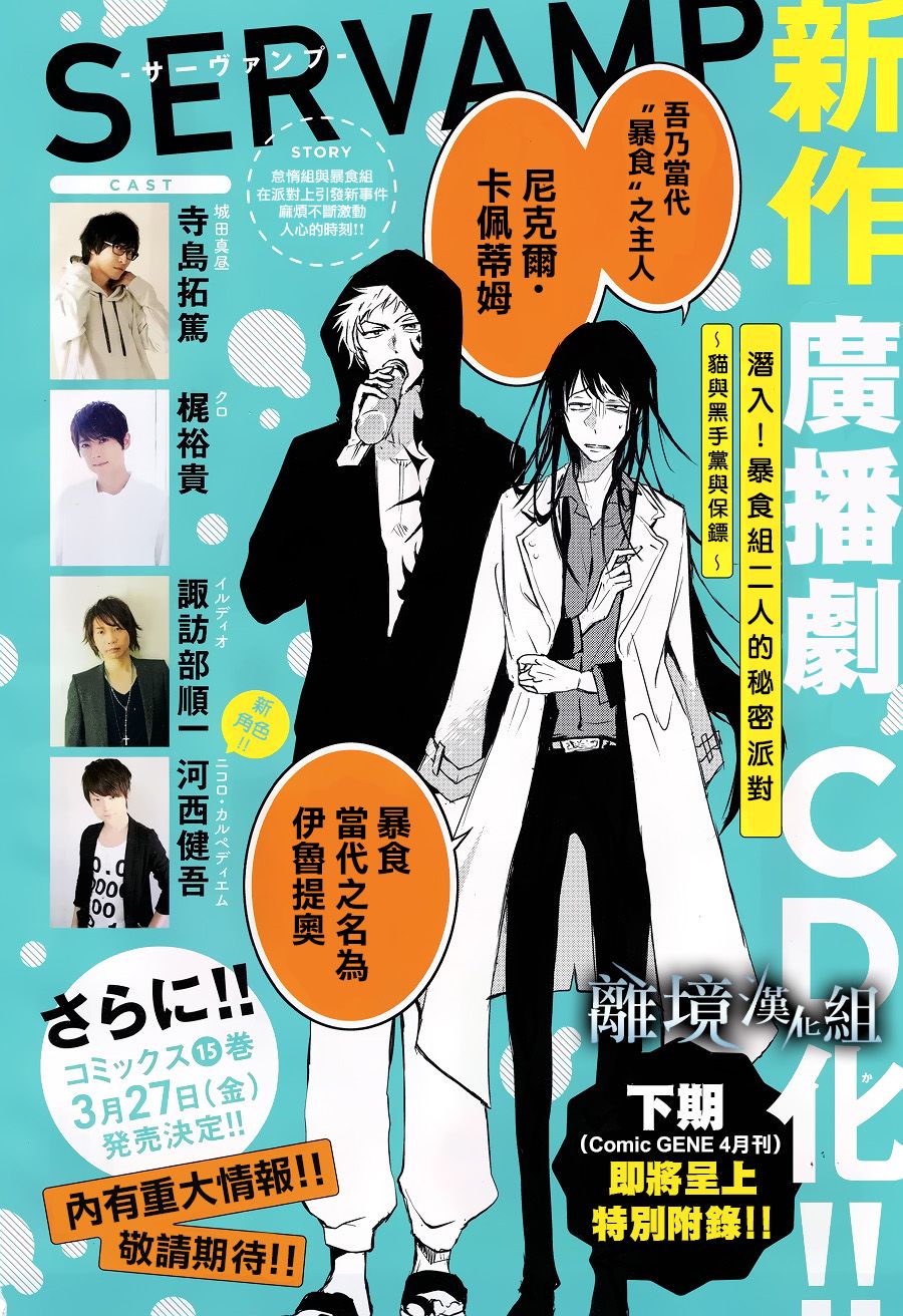 Servamp - 93話 - 1