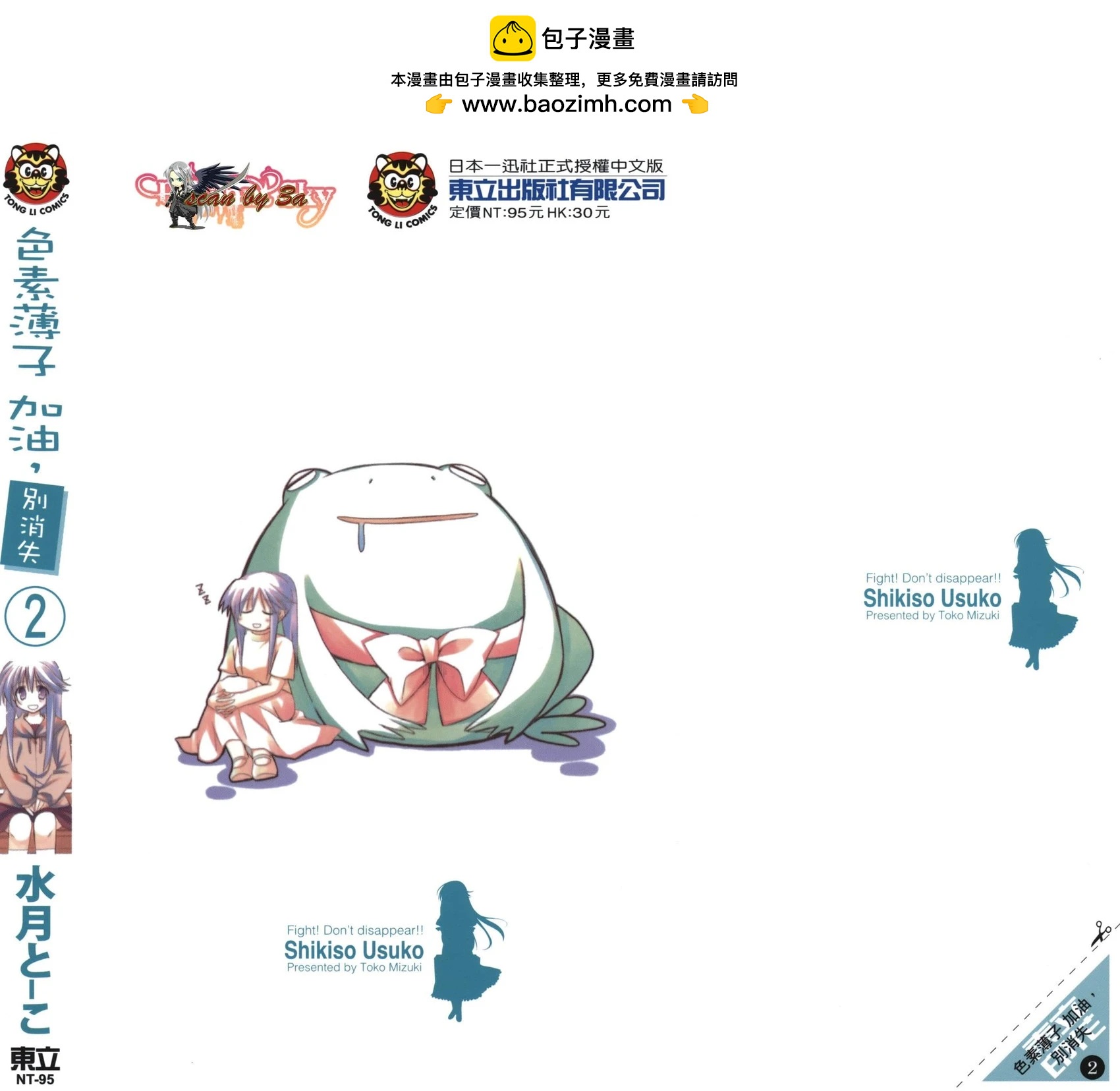 色素薄子加油，別消失 - 第02卷(1/4) - 2