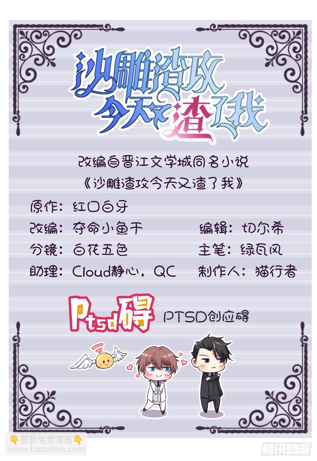 沙雕男神今天又渣了我 - 第1話 舔到最後應有盡有 - 2