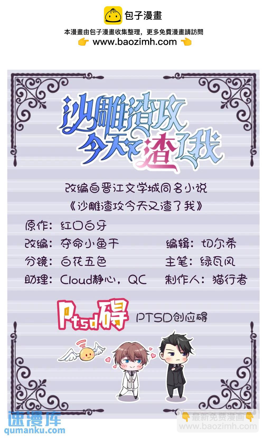 沙雕男神今天又渣了我 - 第153話 英雄救美 - 2