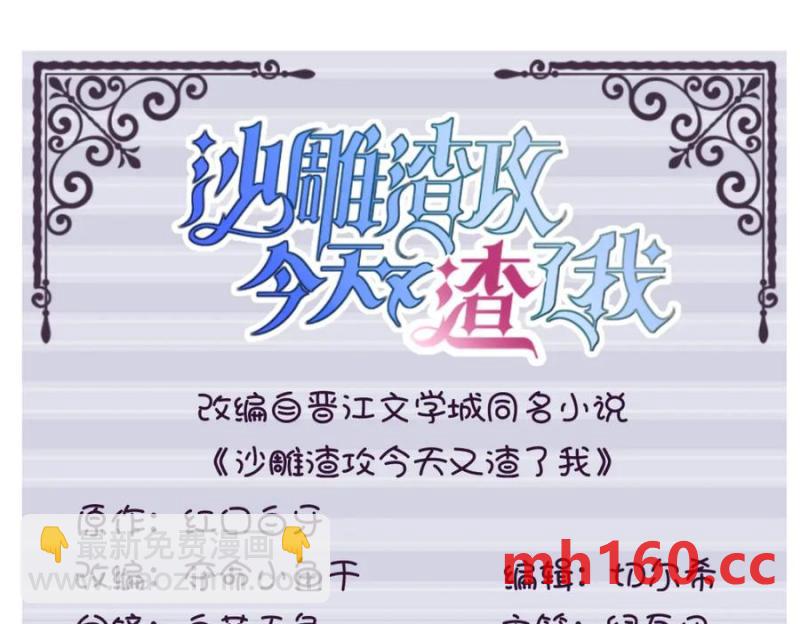 沙雕男神今天又渣了我 - 第180話 我思故我在(1/2) - 3