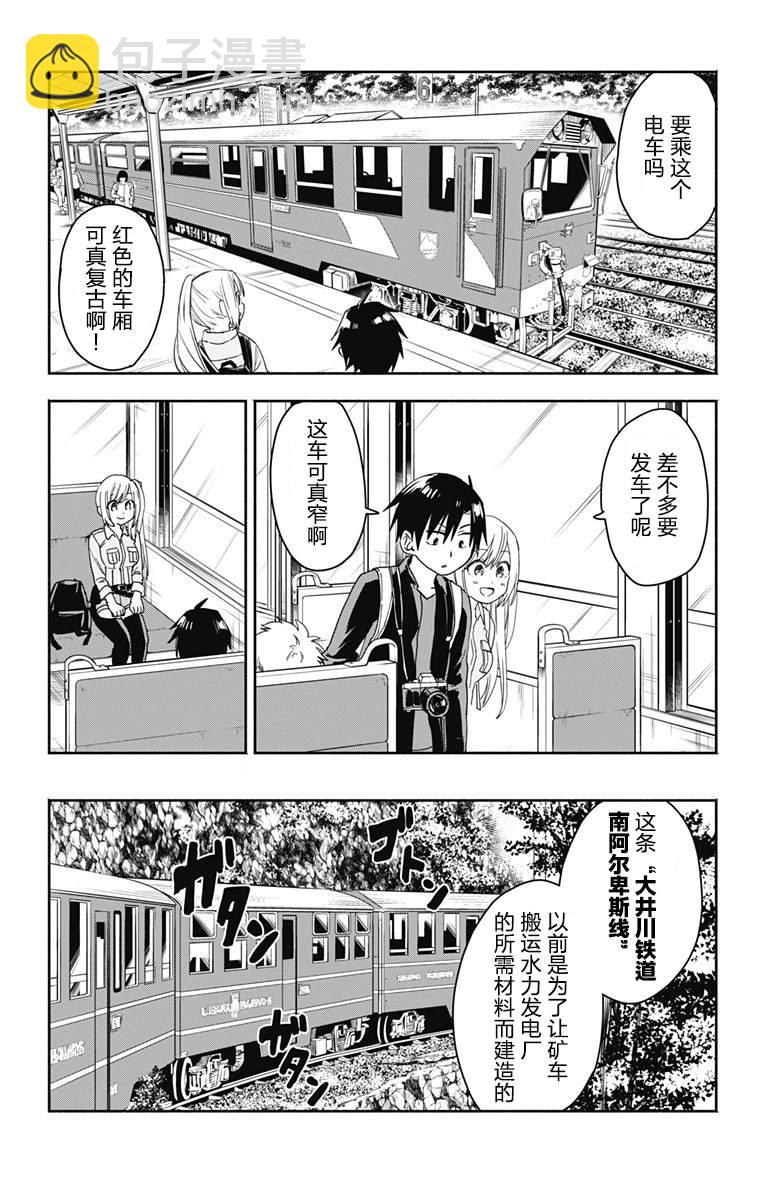莎穀粒醬探險隊 - 第7話 - 2