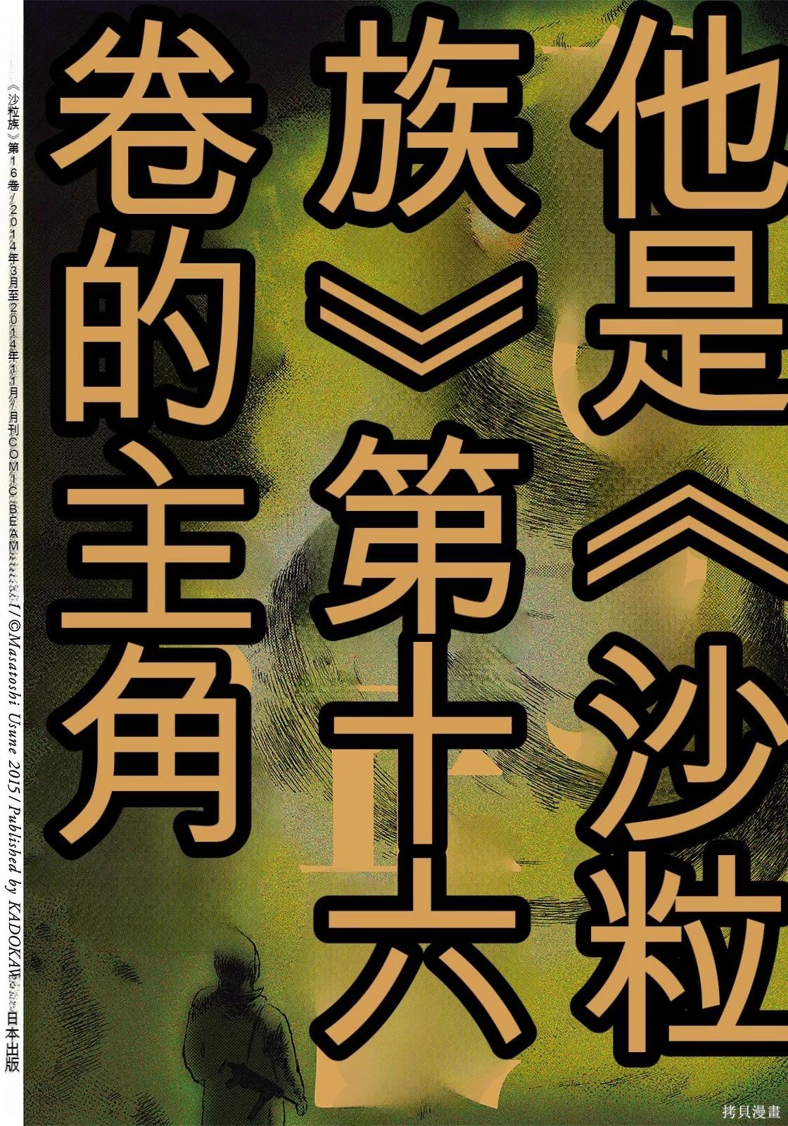 砂漠奇兵 - 第16卷(1/4) - 1