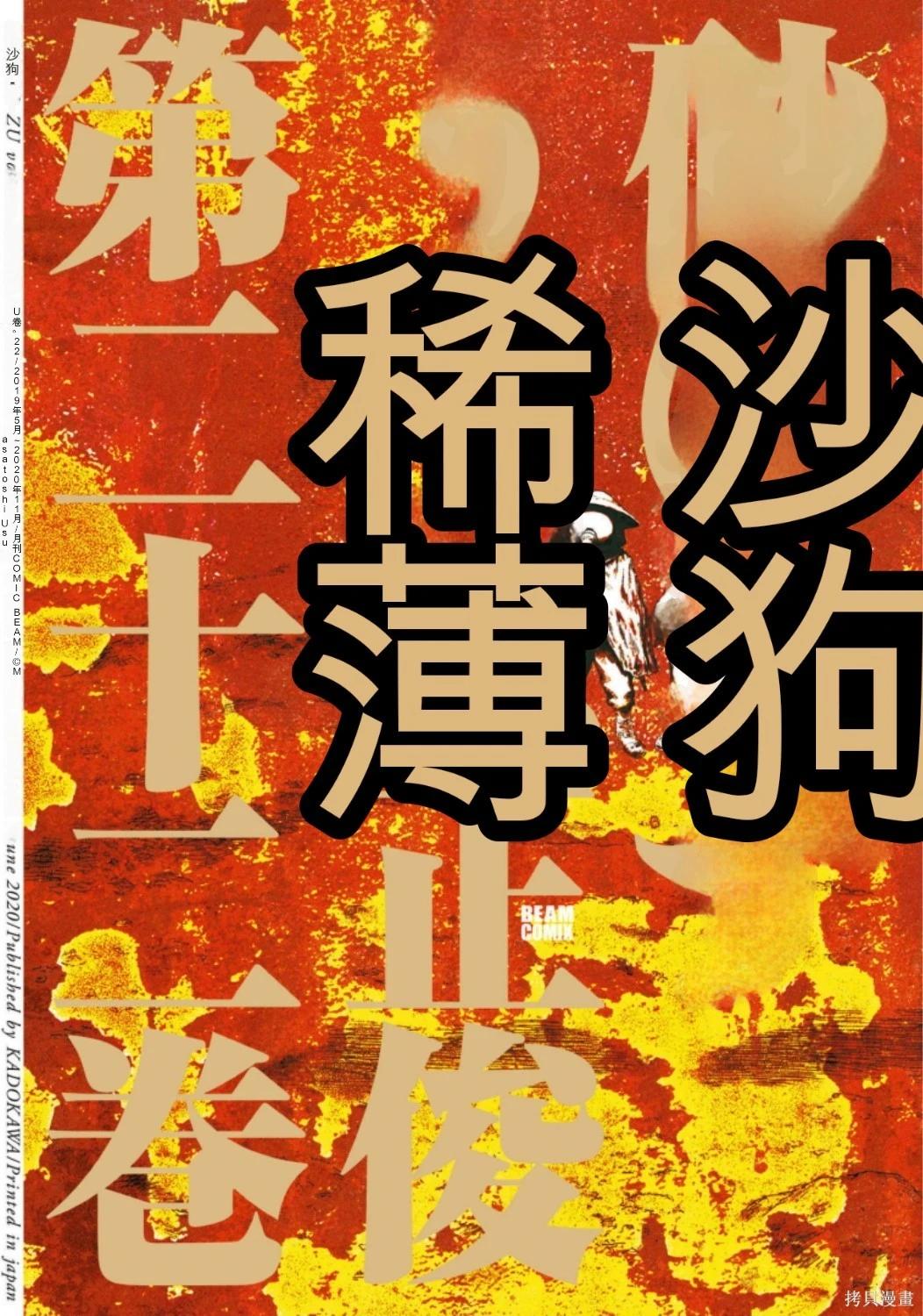 砂漠奇兵 - 第22卷(1/7) - 1