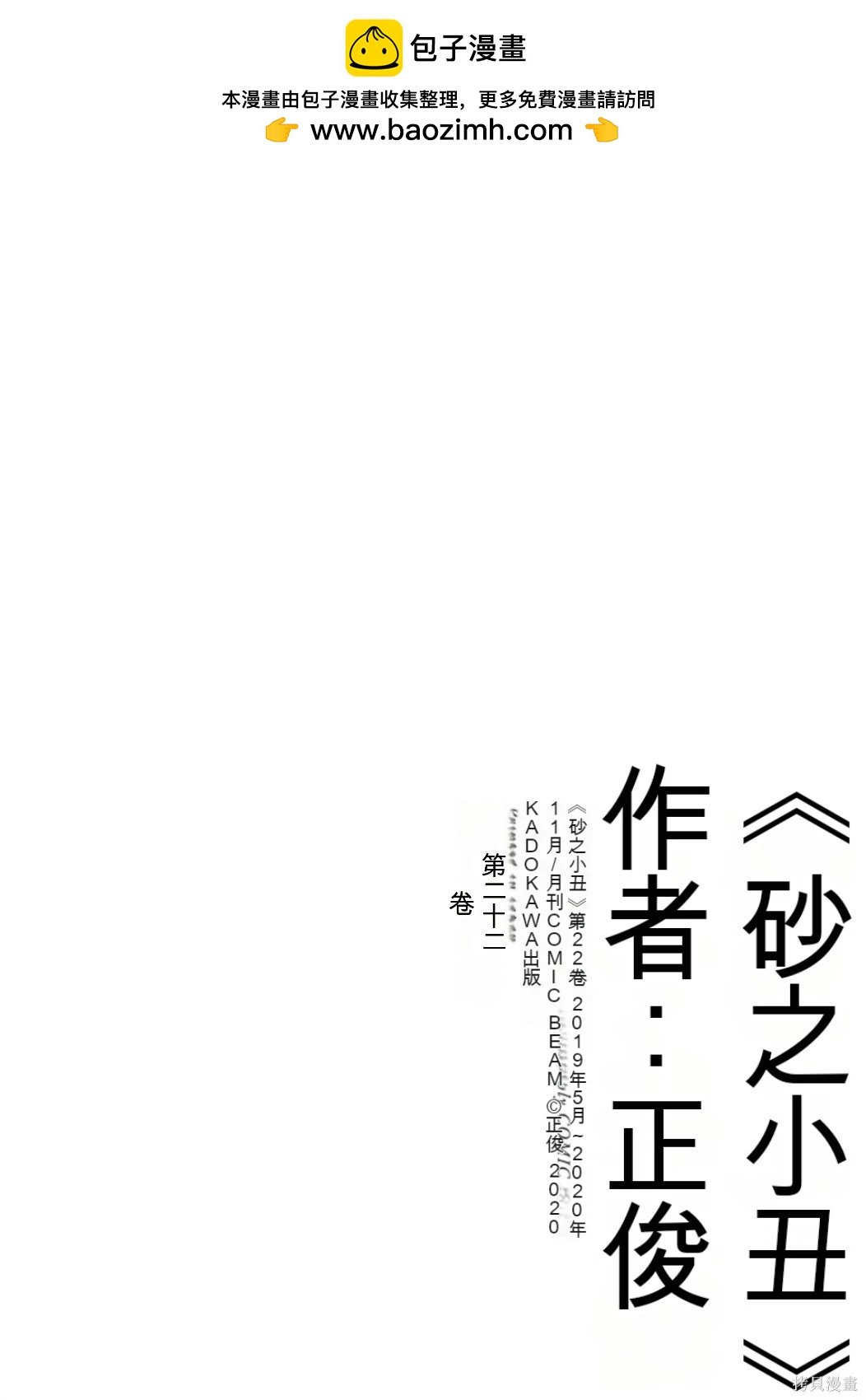 砂漠奇兵 - 第22卷(1/7) - 2