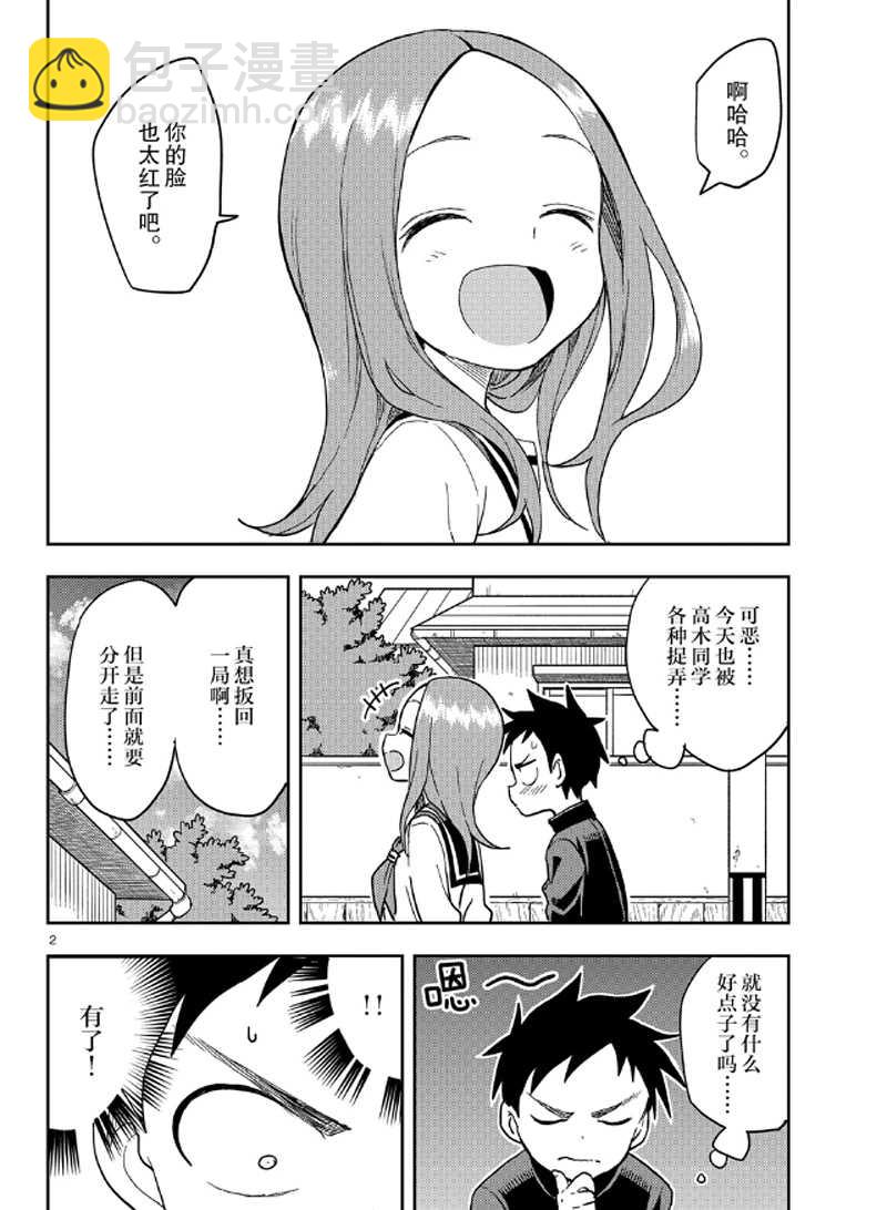 擅長捉弄的高木同學 - 第134話 - 2